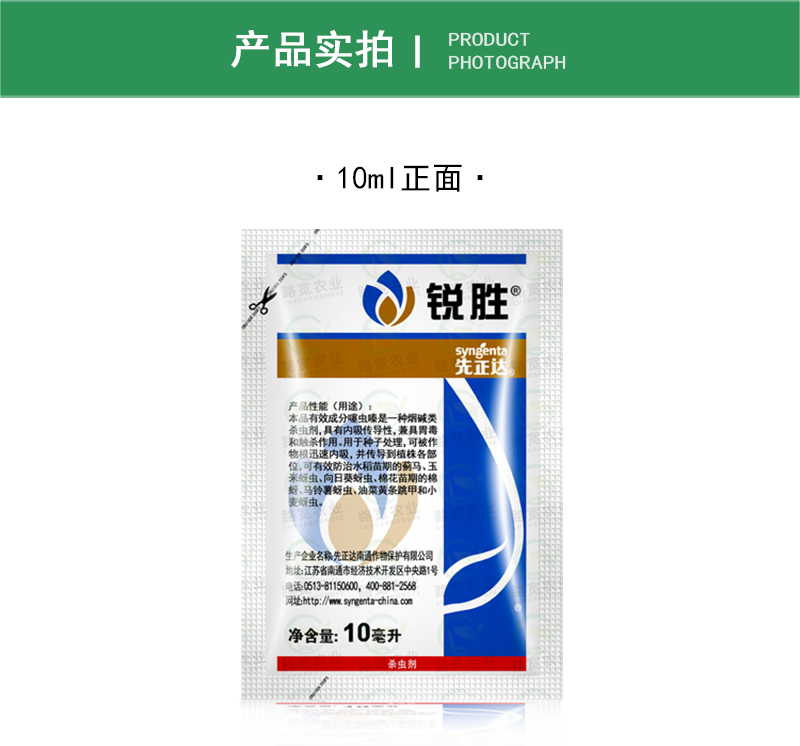 先正達銳勝30%噻蟲嗪種子處理拌種種衣劑包衣蚜蟲殺蟲劑10ml - 河北路