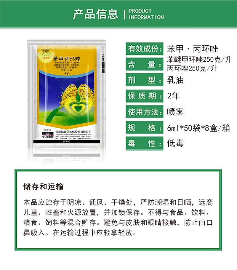 诺普信金极冠 苯醚甲环唑 丙环唑水稻纹枯病早疫病农药杀菌剂6ml