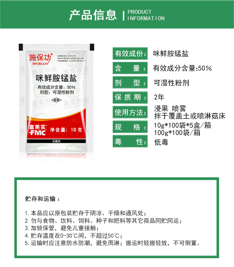 美国富美实 施保功 50%咪鲜胺锰盐青霉绿霉病炭沮病杀菌剂10g 河北