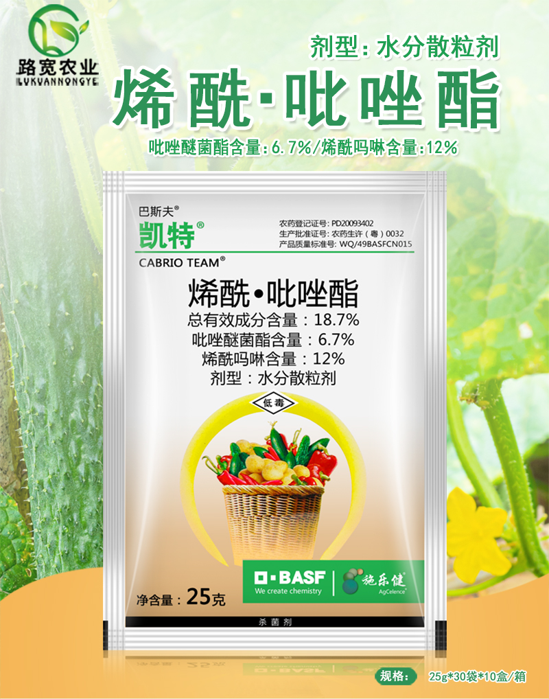 巴斯夫产品目录杀菌剂图片