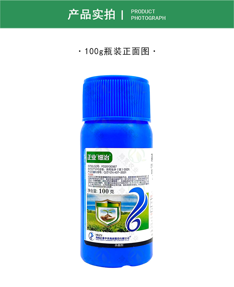 海南正業 細治25%氨基寡糖素乙蒜素棉花枯萎病爛秧農藥殺菌劑100g