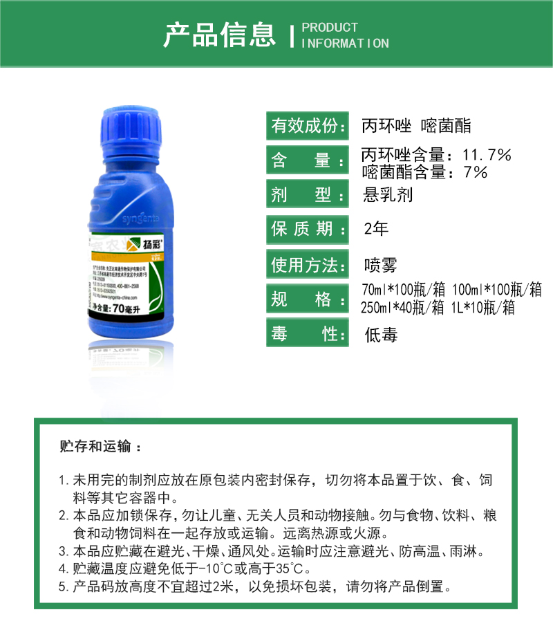 先正达农药产品目录表图片